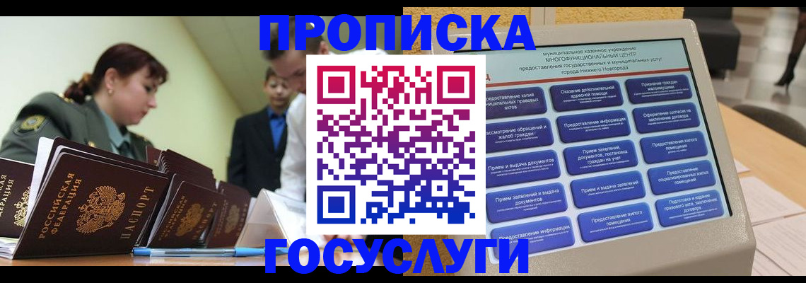 временная прописка в Чулыме